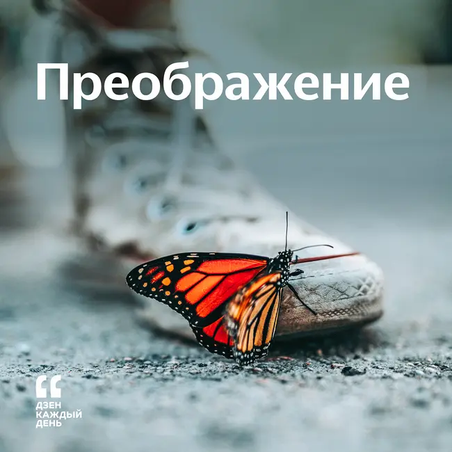 Преображение