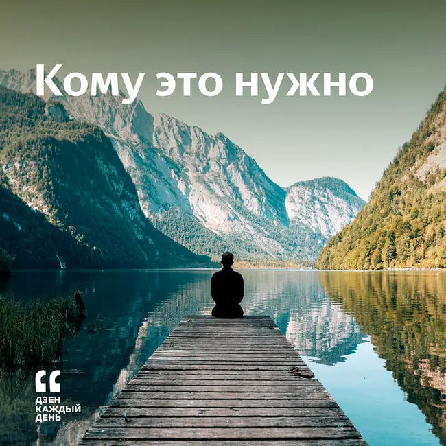 Кому это нужно