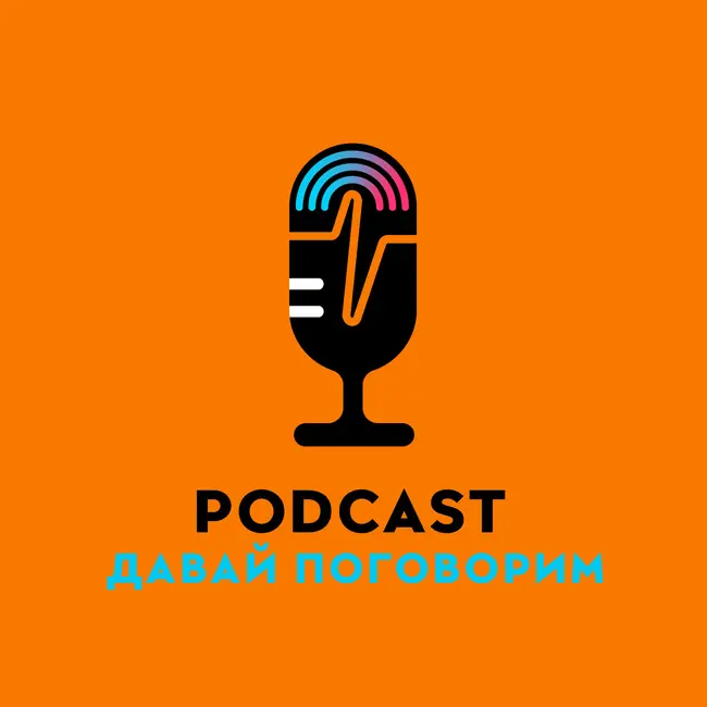 "Давай поговорим"#8: Альтернатива зарубежным музыкальным сервисам