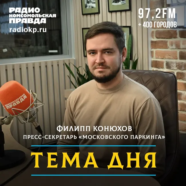 «Московский паркинг» - итоги 2025 года