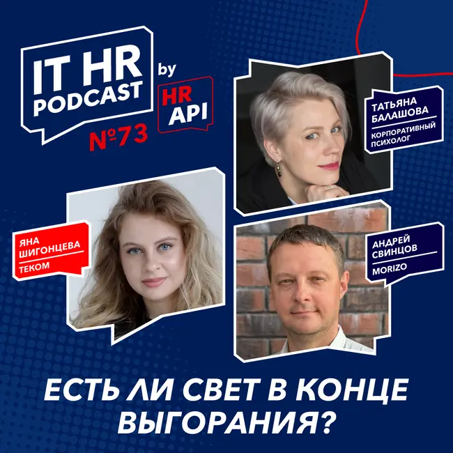ЕСТЬ ЛИ СВЕТ В КОНЦЕ ВЫГОРАНИЯ? / Яна Шигонцева с Андреем Свинцовым и Татьяной Балашовой