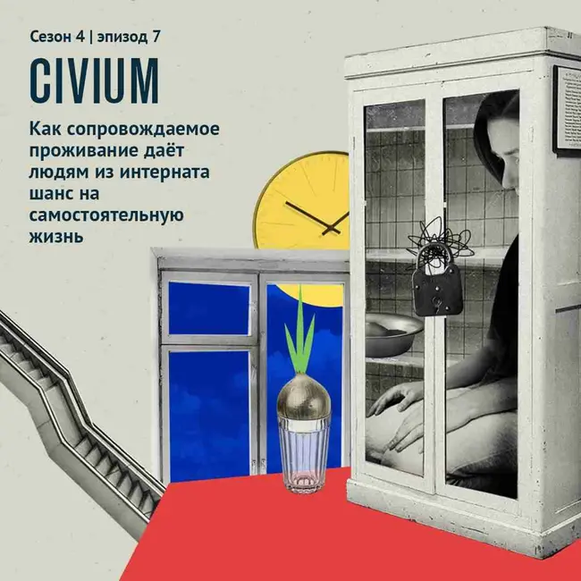 Как сопровождаемое проживание даёт людям из интернатов шанс на самостоятельную жизнь