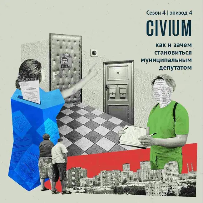Как и зачем становиться муниципальным депутатом
