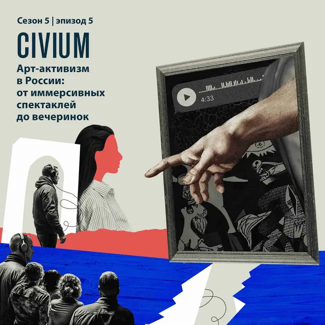 Арт-активизм в России: от иммерсивных спектаклей до вечеринок