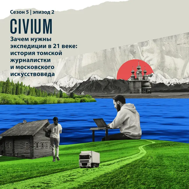 Зачем нужны экспедиции в XXI веке: история томской журналистки и московского искусствоведа