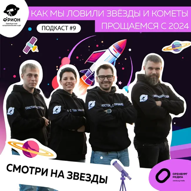 Как мы ловили звезды и кометы. Прощаемся с 2024 годом!