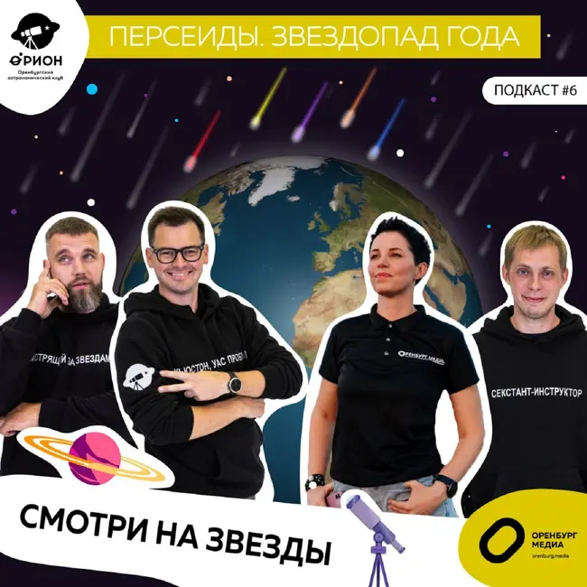 Персеиды. Самый мощный звездопад года