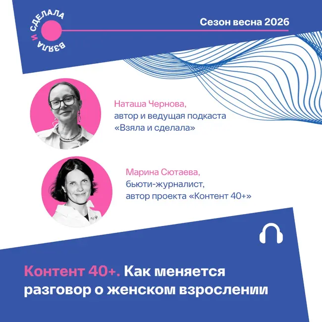 Контент 40+. Как меняется разговор о женском взрослении