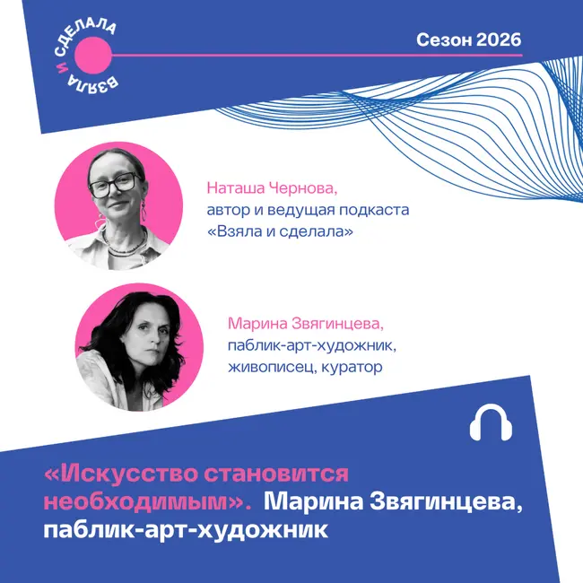«Искусство становится необходимым». Марина Звягинцева, паблик-арт-художник