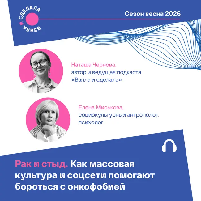 Рак и стыд. Как массовая культура и соцсети помогают бороться с онкофобией