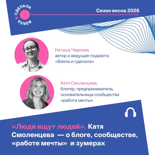 «Люди ищут людей». Катя Смоленцева — о блоге, сообществе, «работе мечты» и зумерах