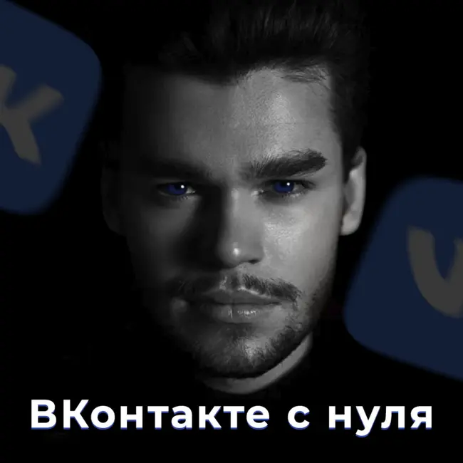 Оформление во ВКонтакте, важные моменты