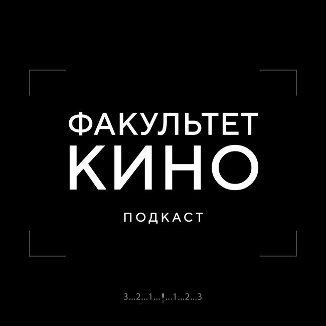 Линия Люмьера и линия Мельеса