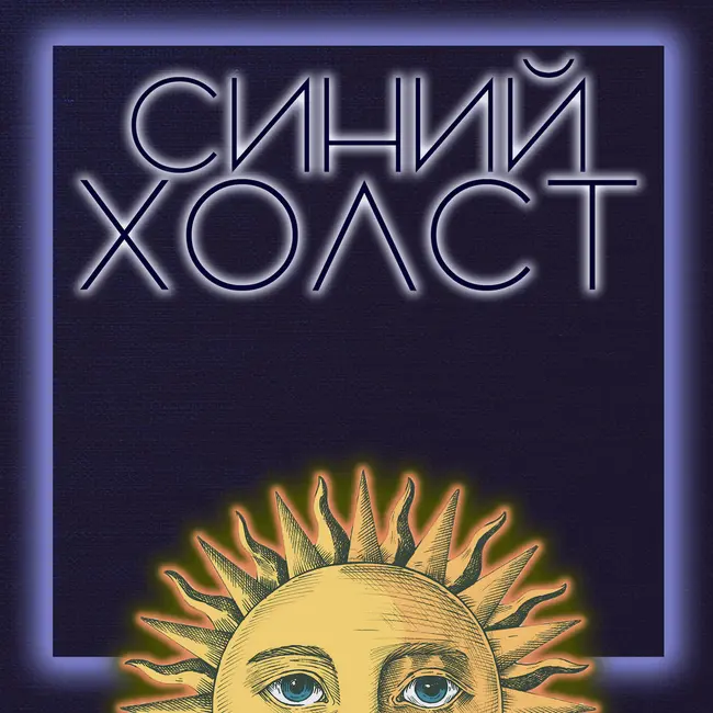 «Искренняя любовь» как самообман или что значит «видеть человека в полноте его бытия»?