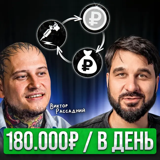 180.000 рублей в день