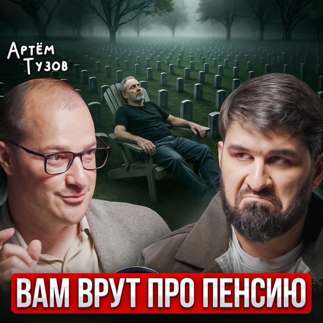 Вам врут про пенсию!