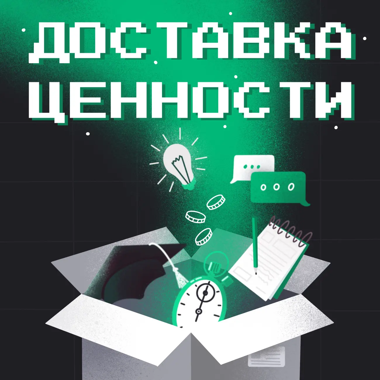 Доставка ценности