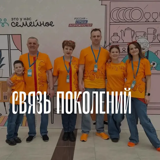Связь поколений от 12.05.2026 - Семья Суховей финалисты конкурса Это У Нас Семейное