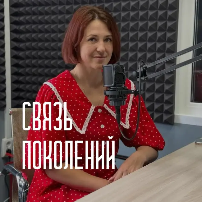 Связь поколений от 11.08.2026 - Проект Капсула Времени Дальний Восток земля героев
