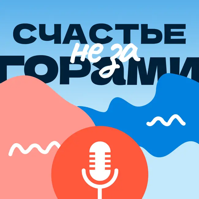 Мороженое вместо обеда. Что и почему мы едим в эмиграции
