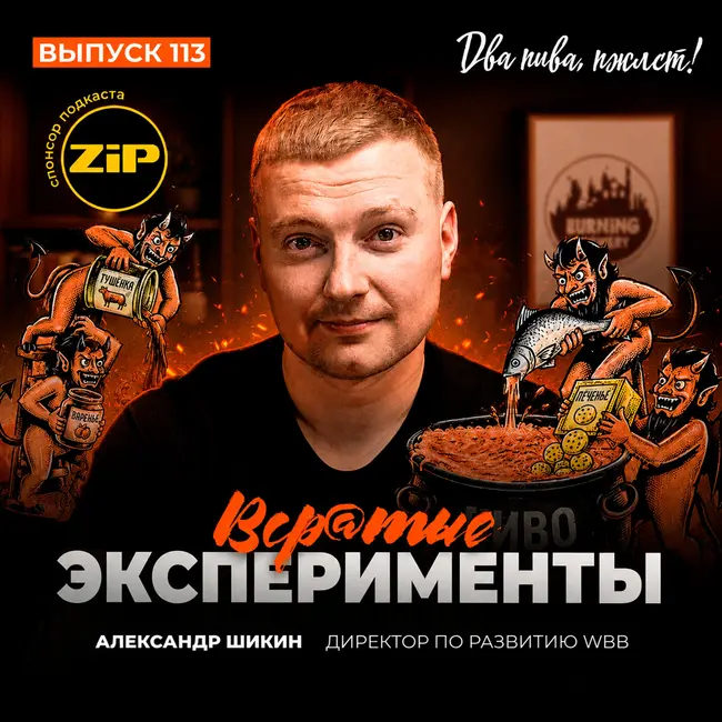 Александр Шикин. Вср@тые эксперименты [18+]