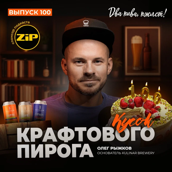 Олег Рыжков. Кусок крафтового пирога [18+]