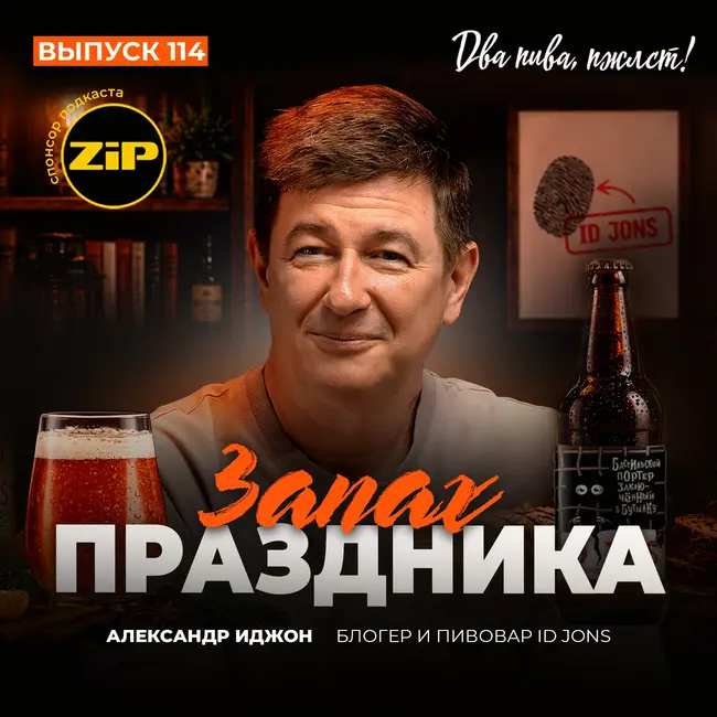 Александр Иджон. Запах праздника [18+]