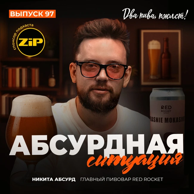 Никита Абсурд. Абсурдная ситуация [18+]