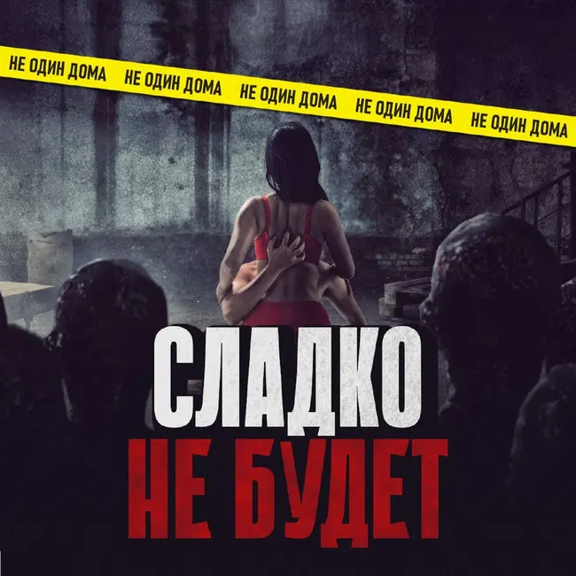 126. Сахарная Фабрика | Сладко не будет!