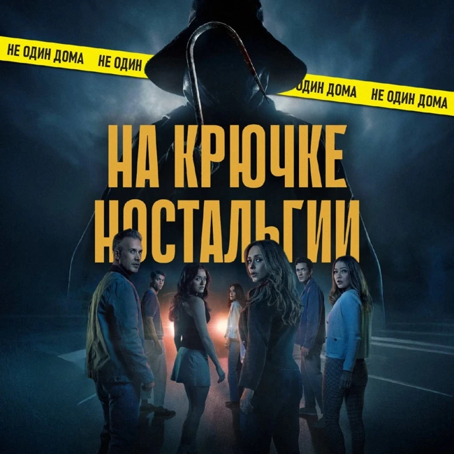 120. Я ЗНАЮ ЧТО ВЫ СДЕЛАЛИ ПРОШЛЫМ ЛЕТОМ (2025) | ЗАЧЕМ ТАКОЕ СНИМАТЬ?