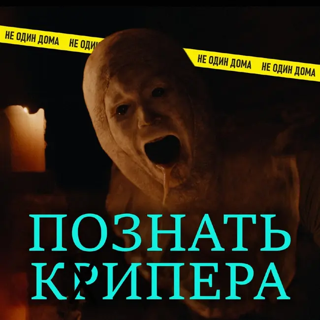 Крипер (Keeper) 2025 | Оз Перкинс и его "шоколадный" торт