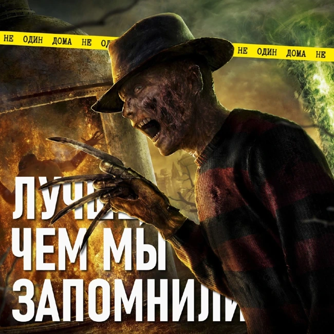 108. Кошмар на улице Вязов (2010) | Тест Роршаха в формате PDF