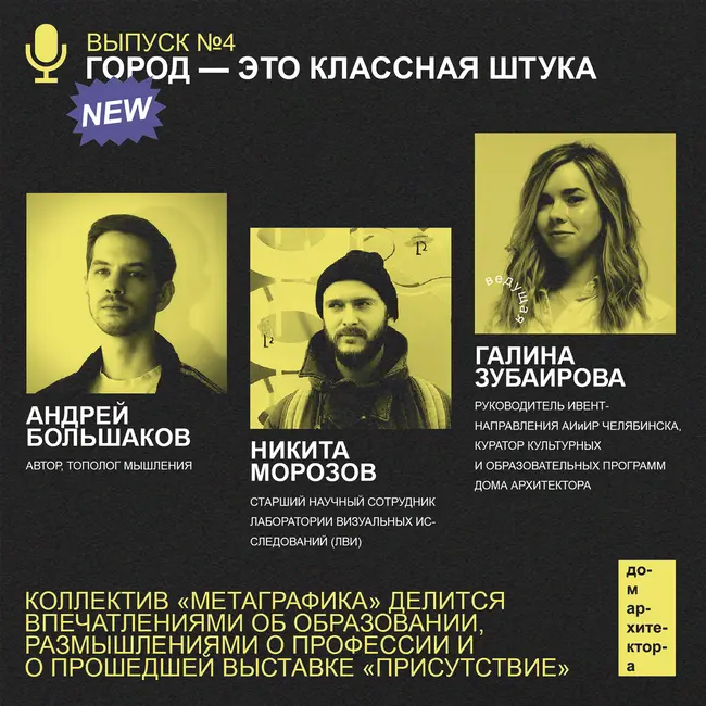 «Город — это классная штука»
