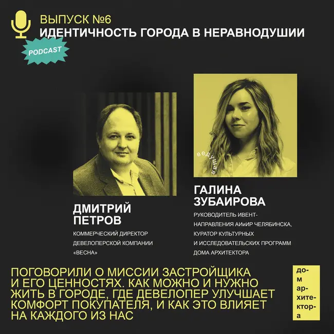 Идентичность города в неравнодушии