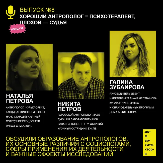 Хороший антрополог = психотерапевт, плохой — судья