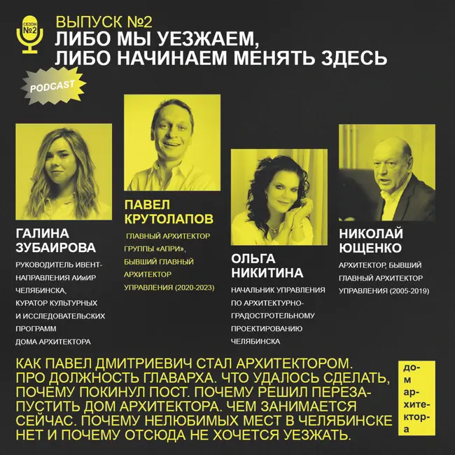 Либо мы уезжаем, либо начинаем менять здесь