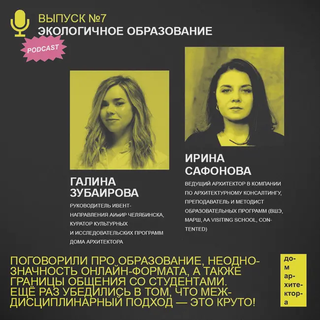 Экологичное образование