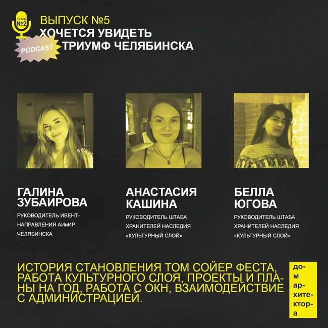 Хочется увидеть триумф Челябинска