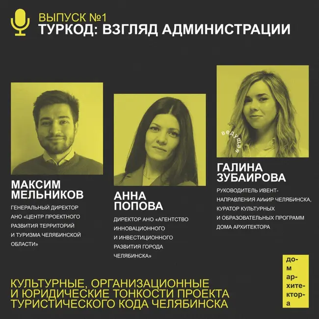 «Туркод — взгляд администрации»