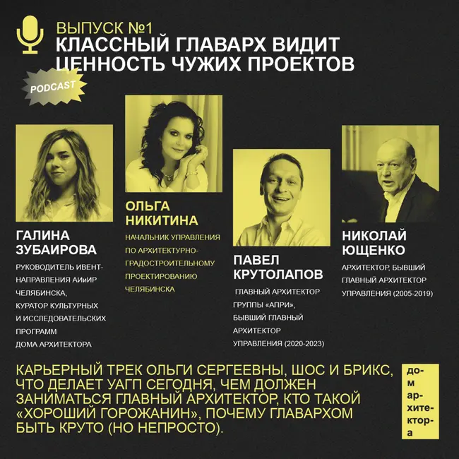 Классный главарх видит ценность чужих проектов