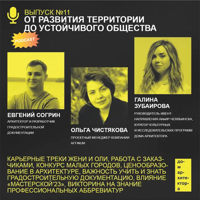 От развития территории до устойчивого общества