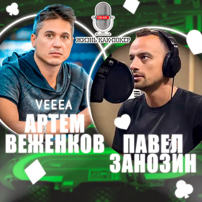 Артем «veeea» Веженков о своей мотивации в покере, жизни в Таиланде, зависшем банкролле и других темах