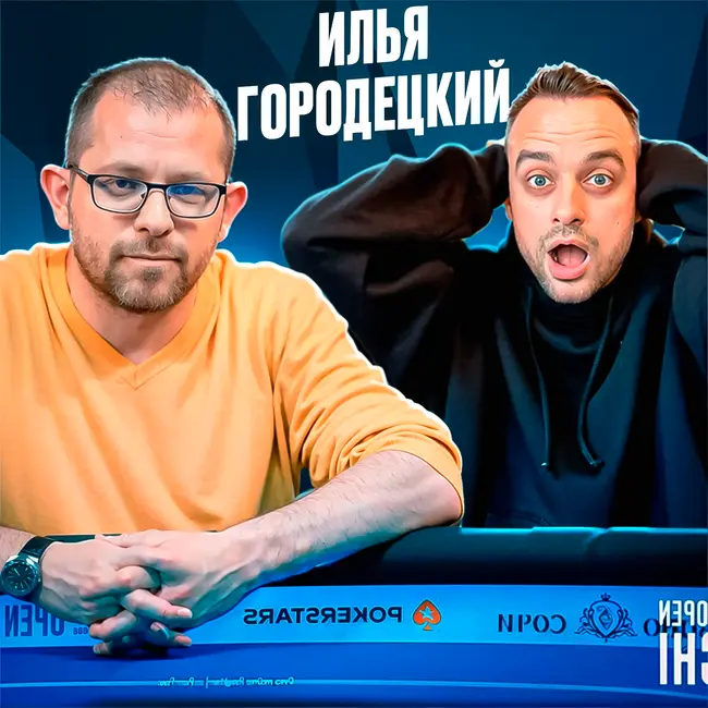 Илья Городецкий про Стефана, паспорт Израиля, GipsyTeam, информационные пузыри и цензуру в Сети