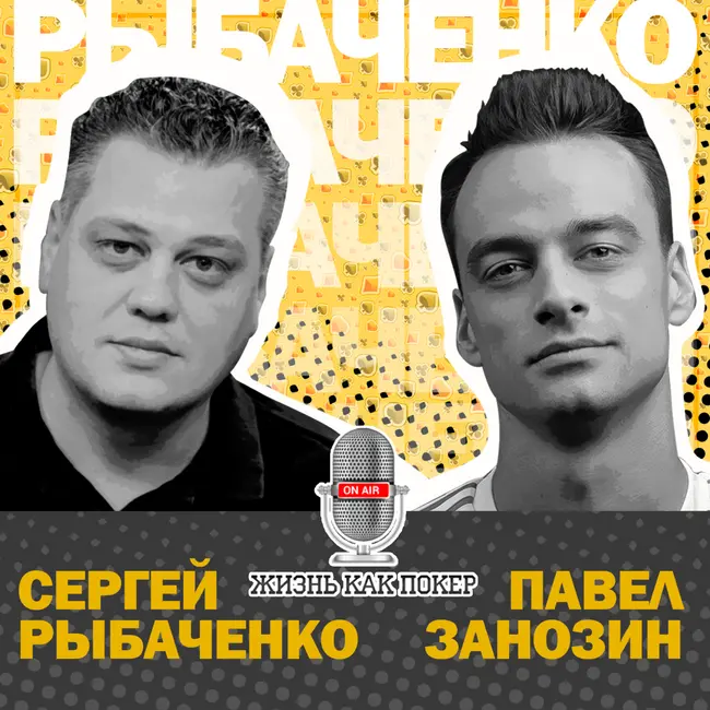 Сергей «Gipsy» Рыбаченко: «Я просто оказался в нужное время в нужном месте»