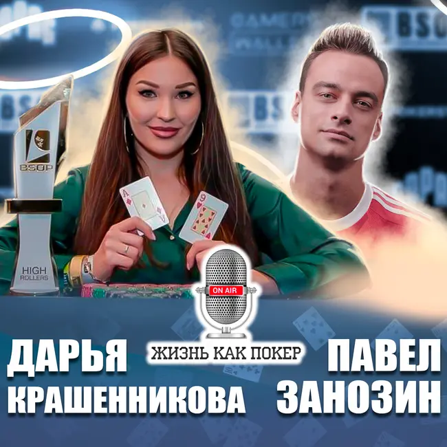 Дарья Крашенникова: девушки в покере, покер в Бразилии, возвращение в Россию