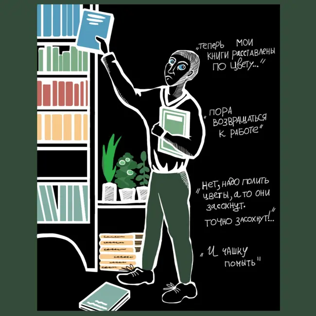 Прокрастинация — это не лень