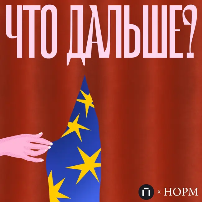 Была российской юристкой, стала инвесторкой в Германии. «Что дальше?» — наш новый подкаст о карьере