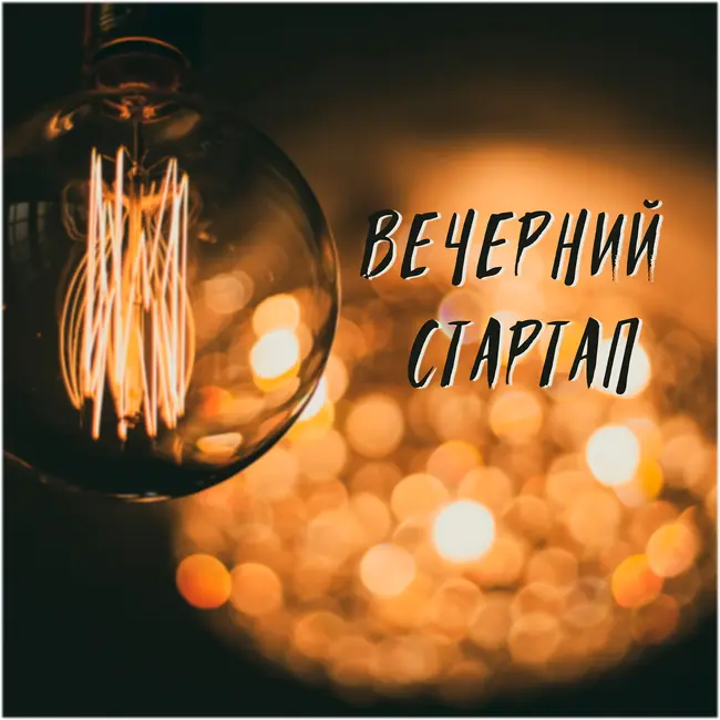 Мы запускаем второй сезон