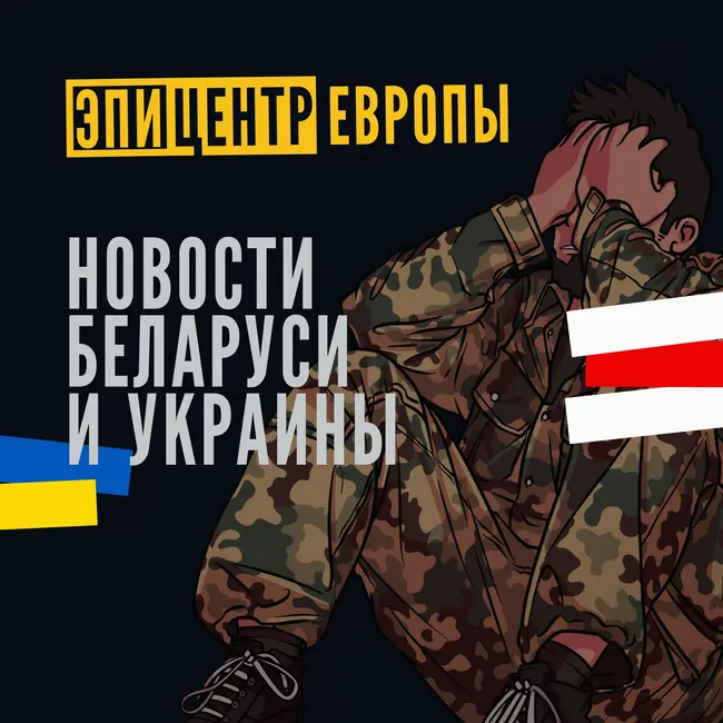 🔥Украсть армию у лукашенко. Коррупция на мешках для трупов. 7 лет за защиту от смерти