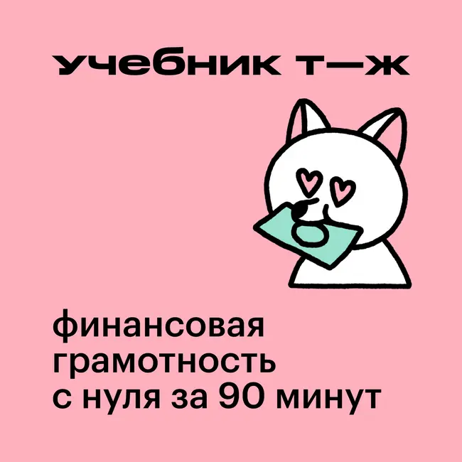 Урок 1. Изучаем свои финансовые установки